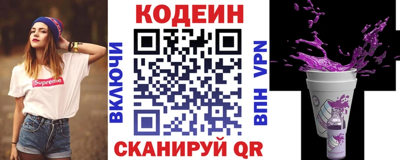 Codein напиток Lean (лин) Мышкин